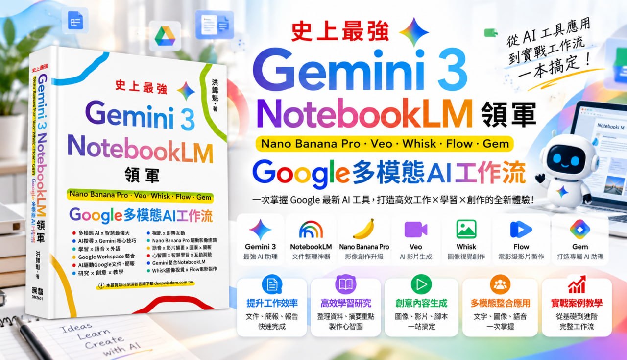 《Gemini 3 NotebookLM 領軍》書籍封面
