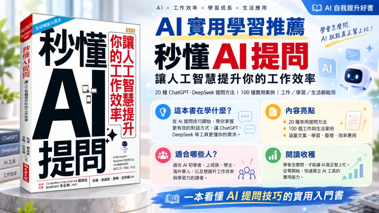 《秒懂 AI 提問》書籍封面